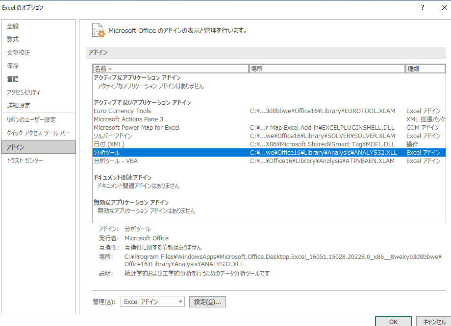 「データ分析」がエクセルで表示されない場合の対処法①