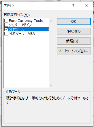 「データ分析」がエクセルで表示されない場合の対処法②