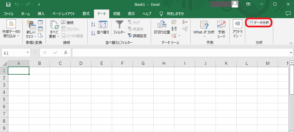 「データ分析」がエクセルで表示されない場合の対処法③