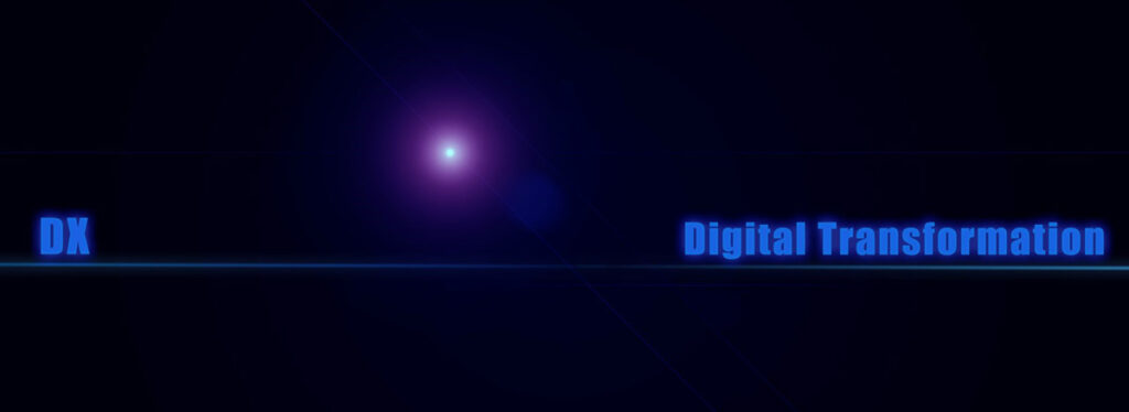 DX(デジタルトランスフォーメーション)とは?DXの定義と課題を解説