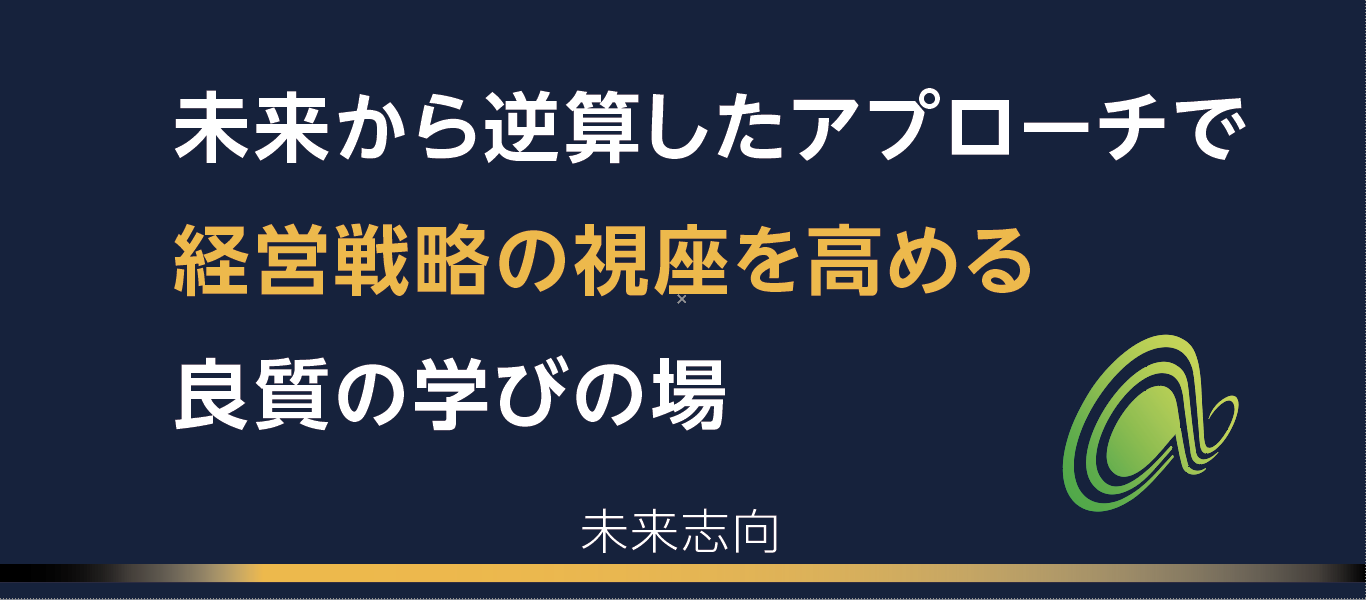 未来志向