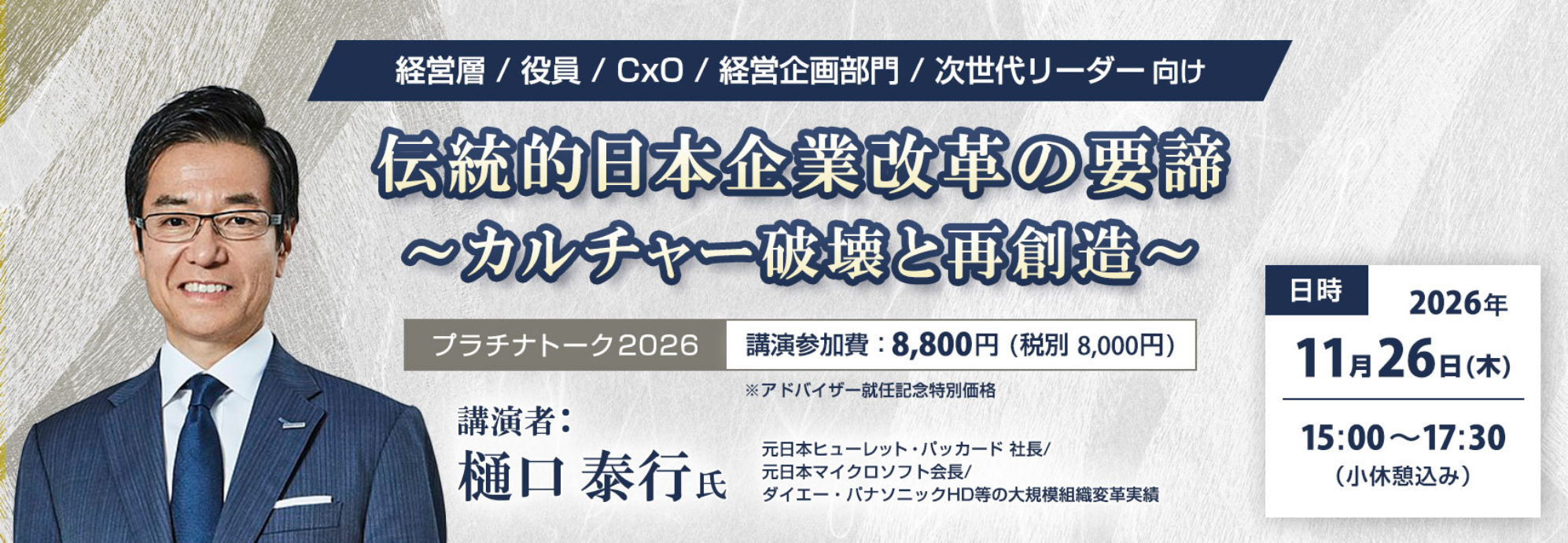 伝統的日本企業改革の要諦 ~カルチャー破壊と再創造~