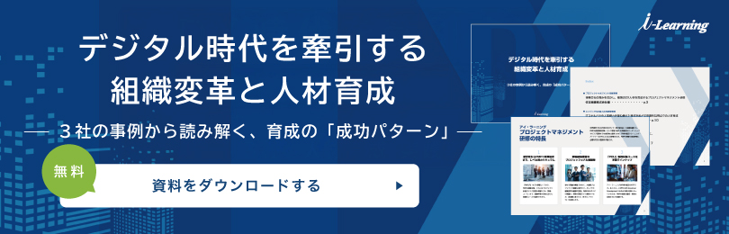 デジタル時代を牽引する組織変革と人材育成