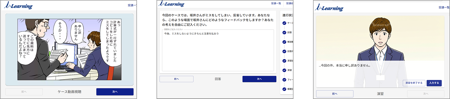 『AIロープレ型e-ラーニング』 の画面例