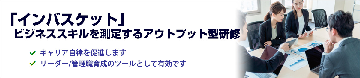 インバスケット研修