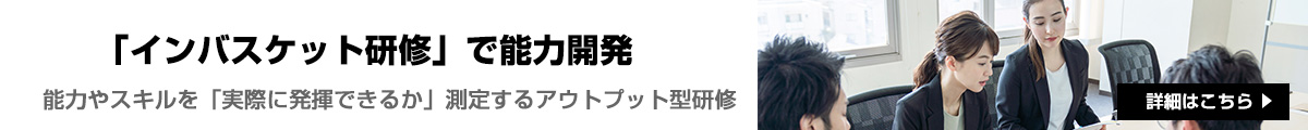 インバスケット研修