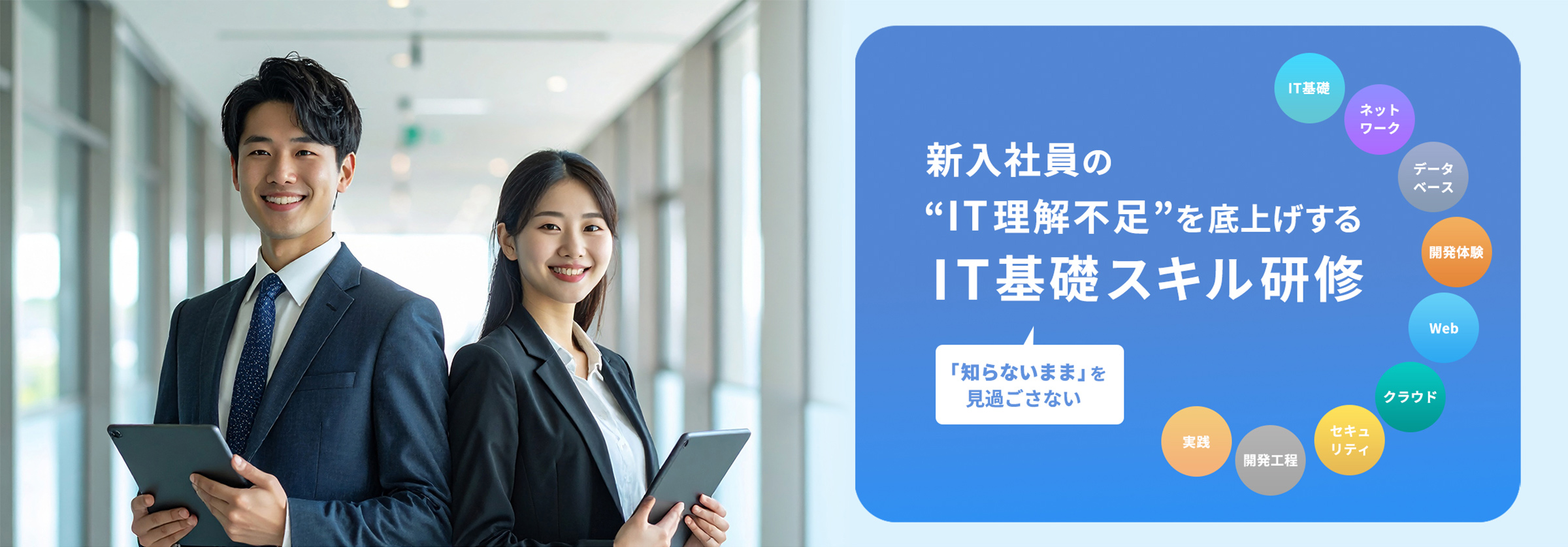 新入社員の「IT理解不足」を底上げする IT基礎スキル研修
