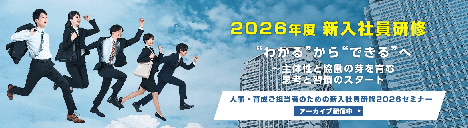 新入社員研修2026