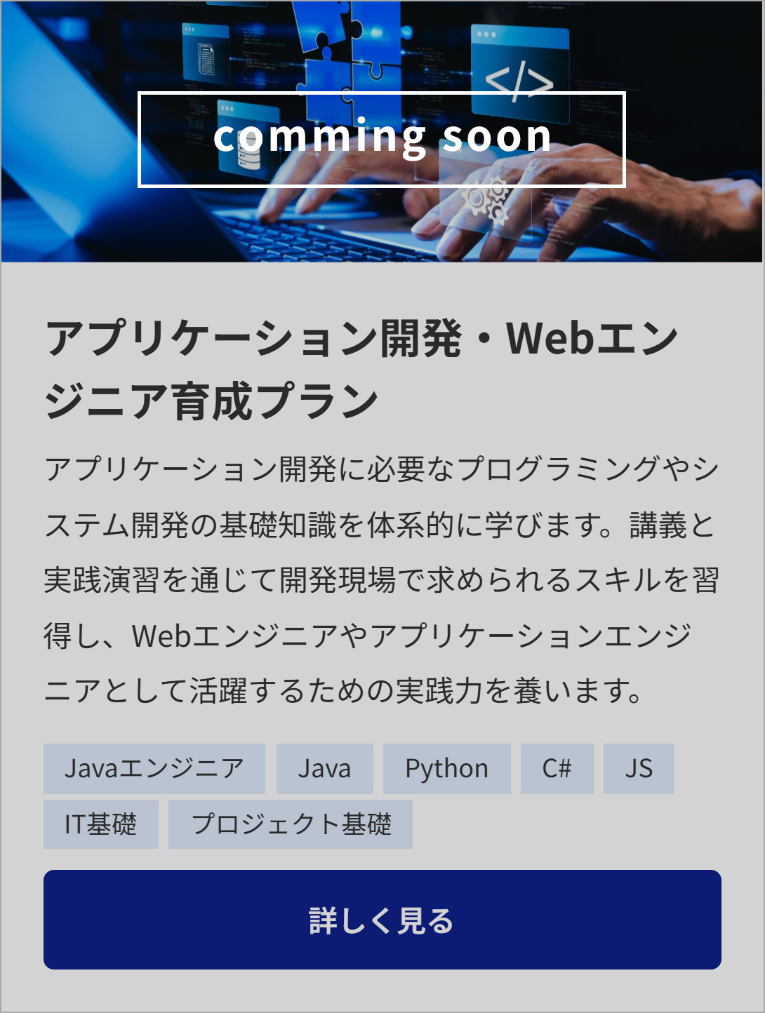 Comming soon