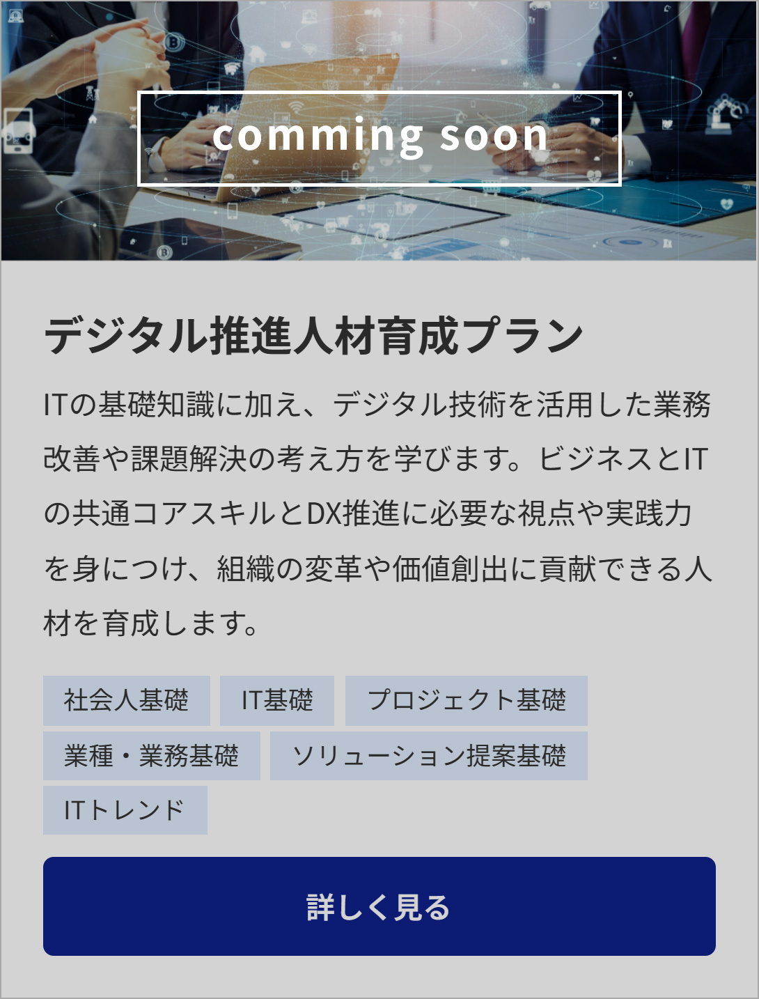 Comming soon