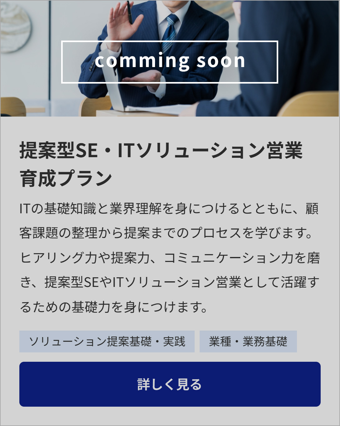 Comming soon