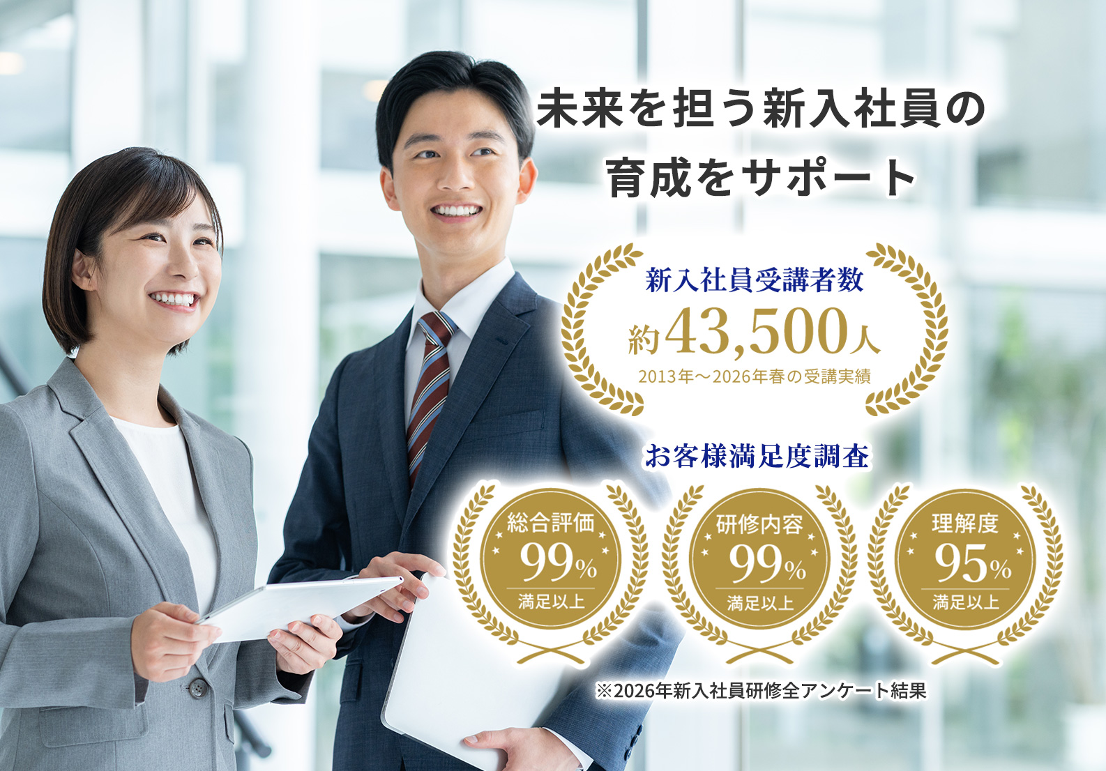 未来を担う新入社員の育成をサポート 2027年度新入社員研修・新人研修