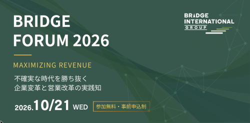 【BRIDGE FORUM 2026】Maximizing Revenue 〜不確実な時代を勝ち抜く企業変革と営業改革の実践知〜