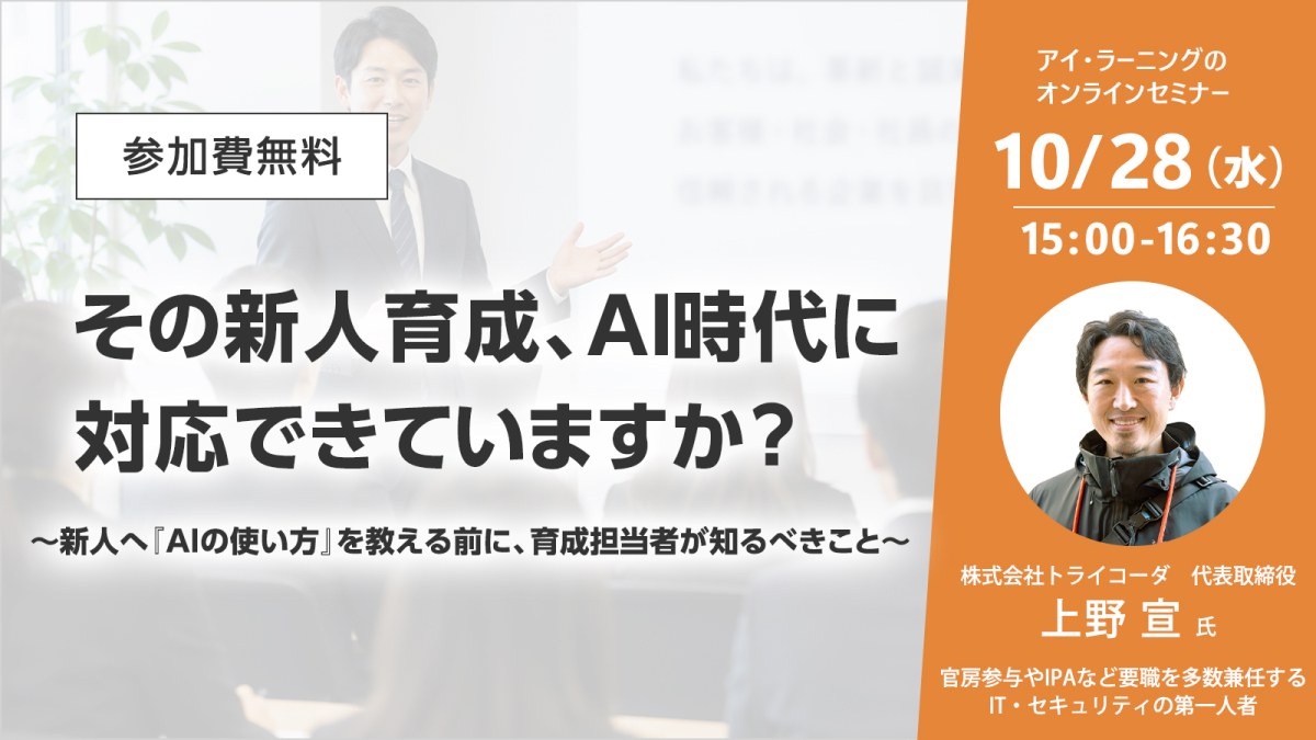 その新人育成、AI時代に対応できていますか？ 〜新人へ『AIの使い方』を教える前に、育成担当者が知るべきこと〜