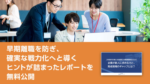 令和世代の新入社員育成・定着課題調査2026