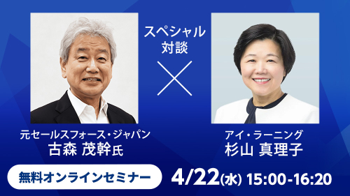 無料オンラインセミナー 4/22(水)15:00-16:20