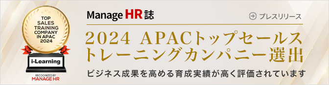 Manage HR誌 2024APACトップセールストレーニングカンパニー選出