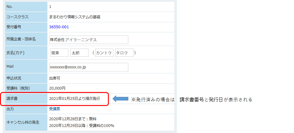 見積 請求関連 Faq I Learning アイ ラーニング 見積 請求関連 Faq I Learning アイ ラーニング