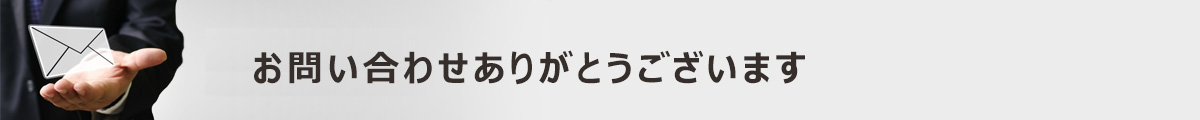 研修のお問い合わせ