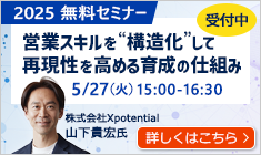 無料セミナー 営業スキルを“構造化”して再現性を高める育成の仕組み