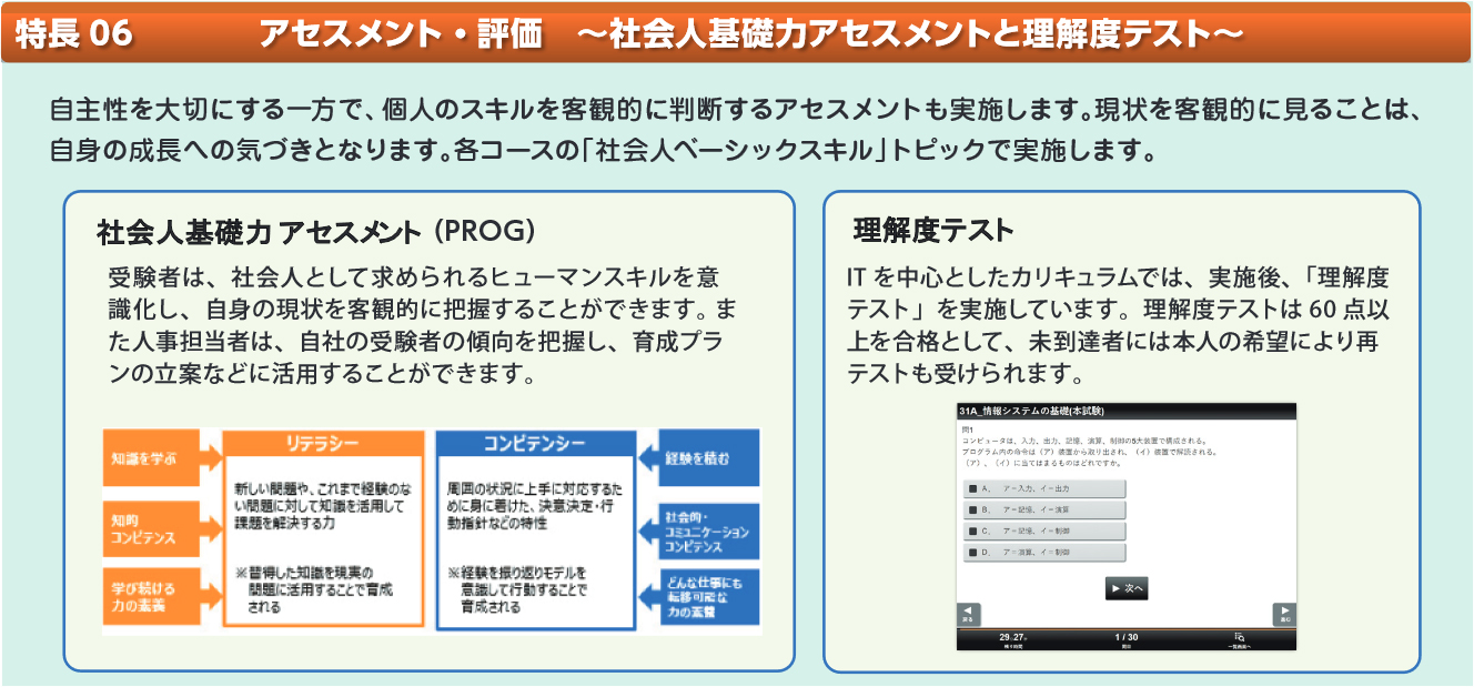 特長06