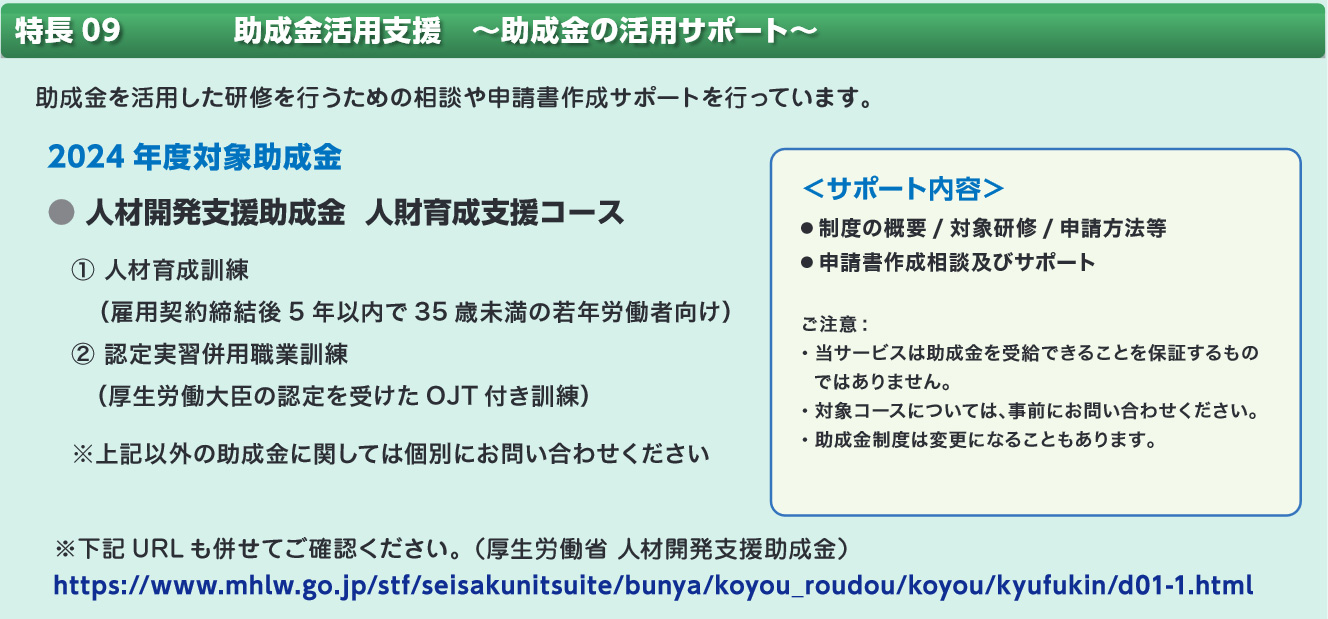 特長09