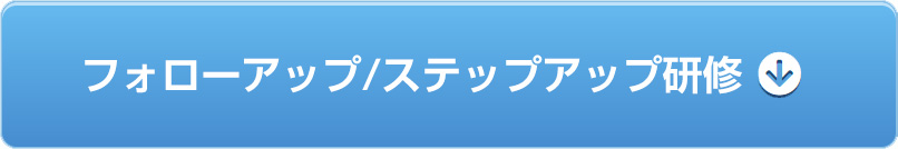 フォロー