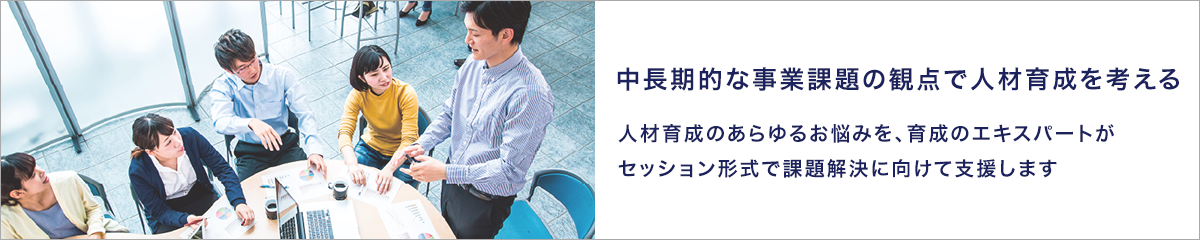 人財コンサルティング・サービス