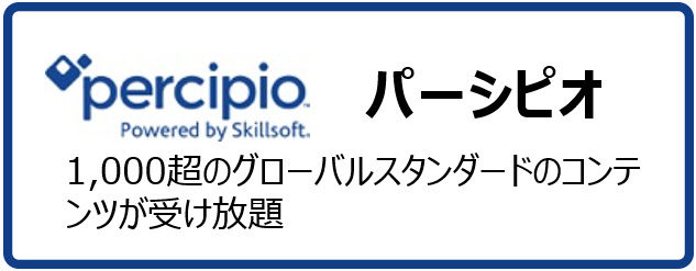 パーシピオのバナー