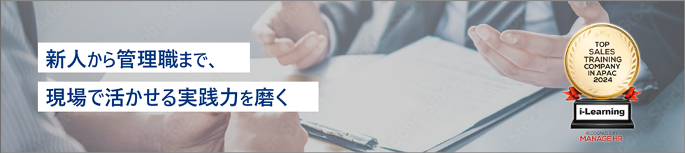 新人から管理職まで、現場で活かせる実践力を磨く