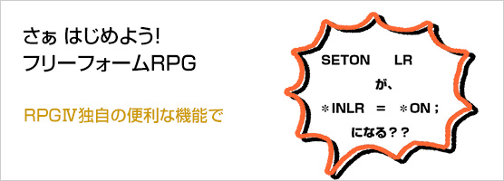 フリーフォームRPG