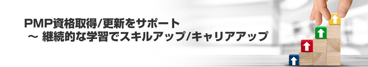 PDU対象コースのご紹介