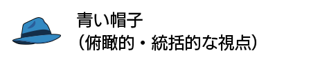 青い帽子