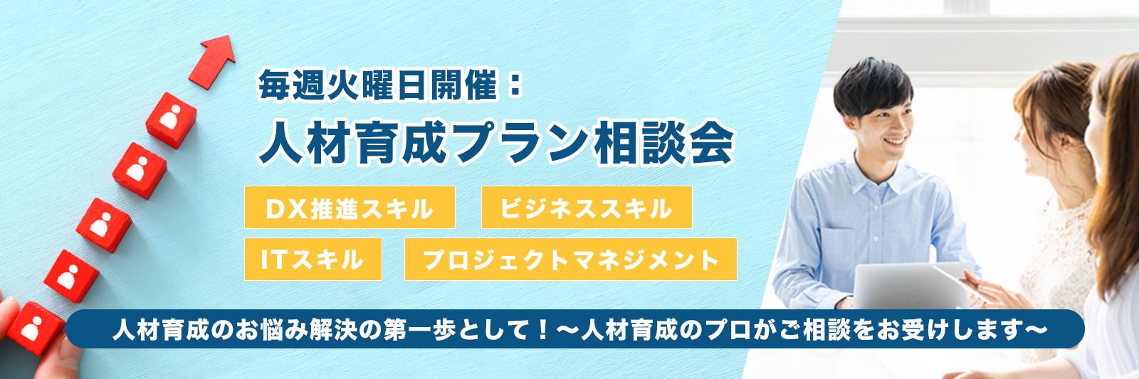 DX時代をけん引する人材を育てるための戦略