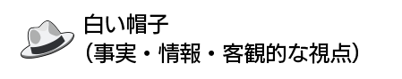 白い帽子