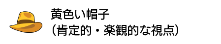 黄色い帽子