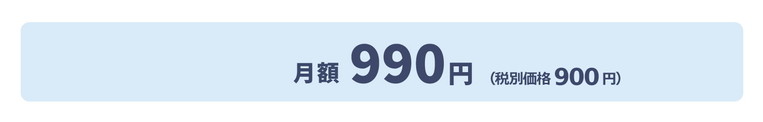 個人のお客様のご利用料金