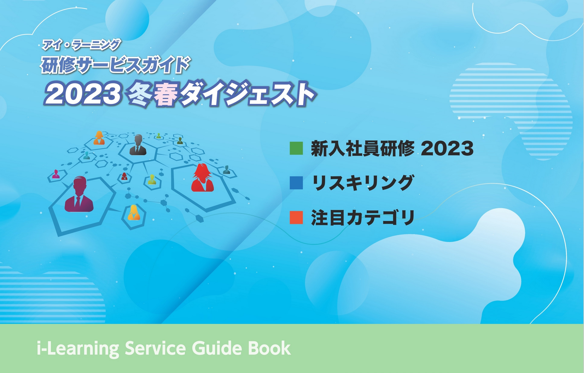 サービスガイド 2022年 -夏秋号